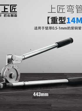 上匠五金工具弯管器空调铜管铝管手动弯管机 弯管工具6 810mm