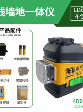 戴格水平仪12线高亮度室外可用绿光强红光高精度墙地两用贴地仪