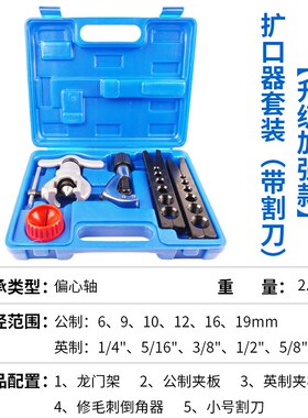 铜管扩口器偏心空调安装扩管器扩孔器喇叭口制冷专用工具全套胀管