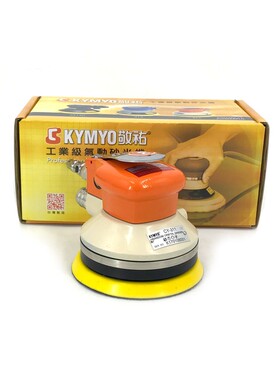 气动工具台湾KYMYO敬佑工业级CY-311N 5寸研磨机 打磨机 砂光机