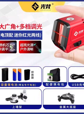 迷你水平仪 2线两线高精度强光细线便携式微型红外小巧激光迷小型