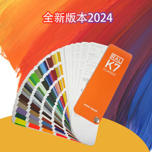2024新版RAL劳尔色卡k7经典系列德国原装国际色卡油漆涂料调色卡 - 图1