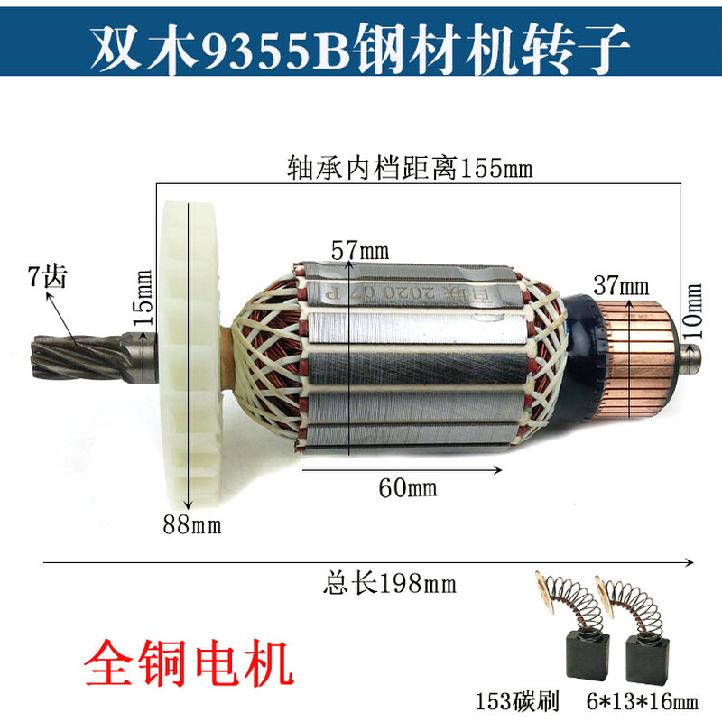 适用双木350B/9355B 9355C钢材机切割机转子7齿8齿双木350定子 - 图1