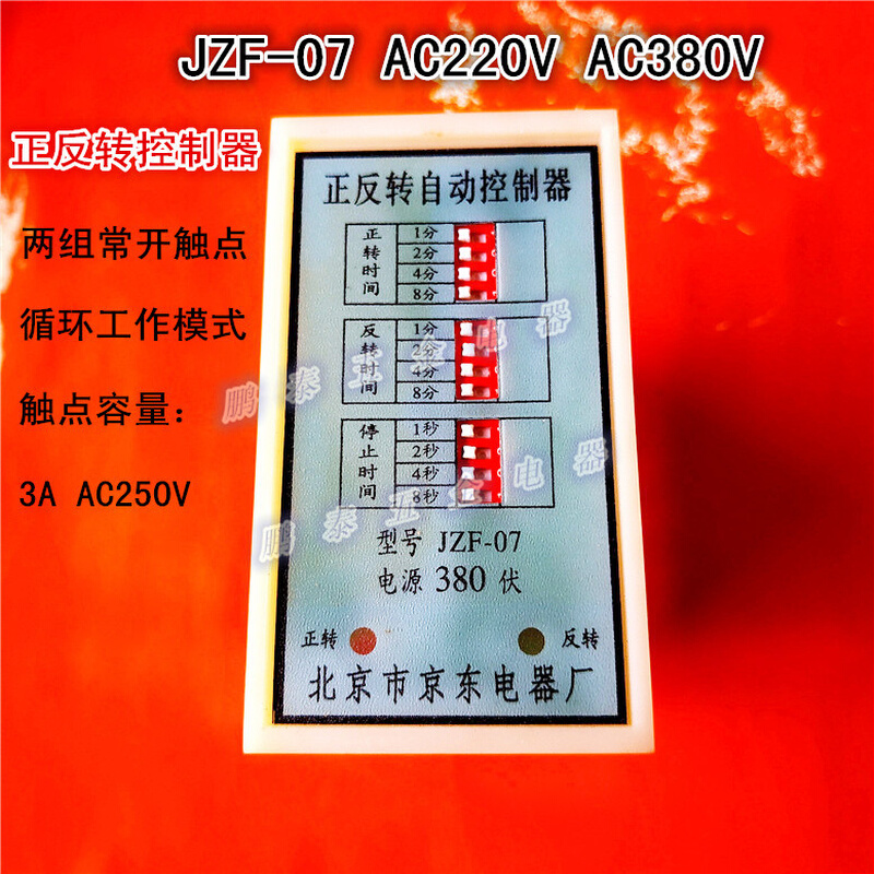 电机正反转自动控制器jzf-01 JZF-07正反转继电器220V380V - 图2