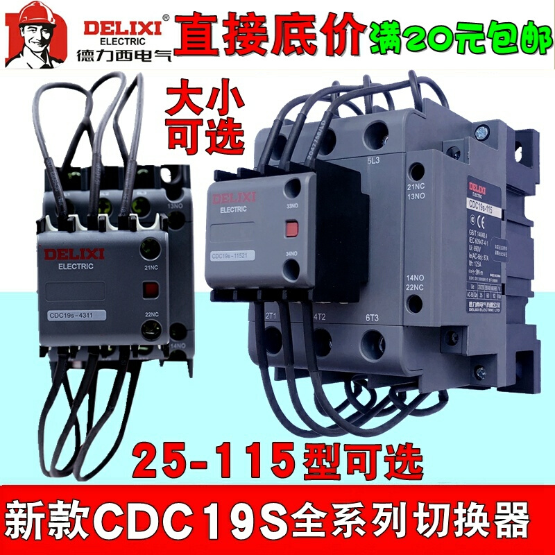 德力西CDC19S电容切换接触器25A32A43A63A95A115A补偿切换器CDC9 - 图0