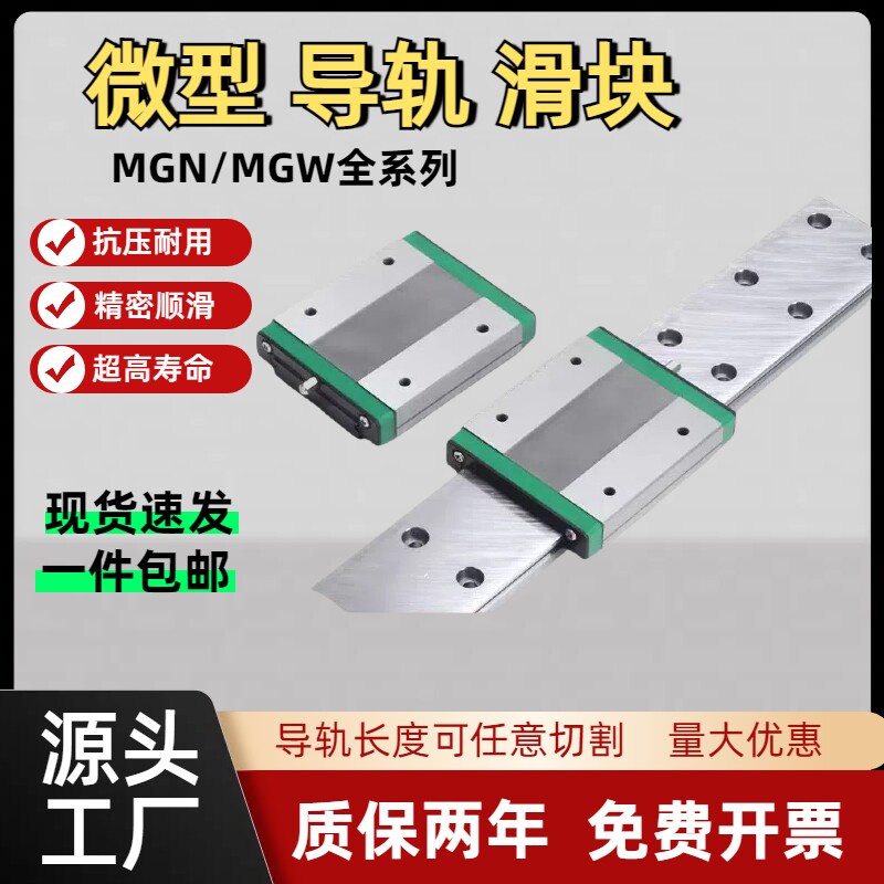 微型直线导轨滑块国产上银MGN/MGW7C/9C/12C/15C/7H/9H/12H/15H