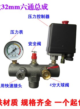 空压机配件气压自带开关总成皮带式气泵铝支架六通铁横担出气总成