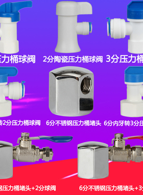 净水器配件纯水机3.2G压力桶球阀2分PE管接头6分内牙转3分管开关