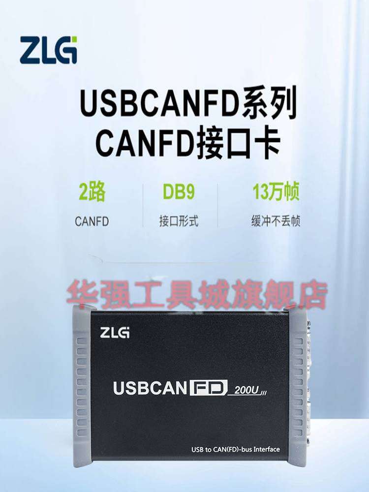 周立功USB转CANFD接口卡新能源汽车CAN总线分析仪USBCANFD-200U - 图2