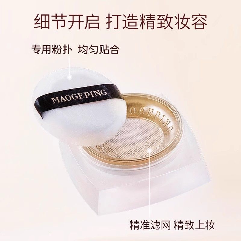 MAOGEPING毛戈平光感柔润蜜粉哑光磨皮干皮控油定妆持久散粉MGP,淘宝优惠券,粉丝福利购,淘宝优惠卷