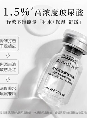 甄然高保湿玻尿酸原液补水敏感肌次抛安瓶精华2ml*14单瓶便携精华