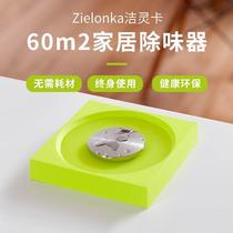 Zielonka Cleaning Incl. Room 16 16 60 Flat Mie Indoor Peculiar Smell Purifying Deodorising Formaldehyde Purifying Deodorizer