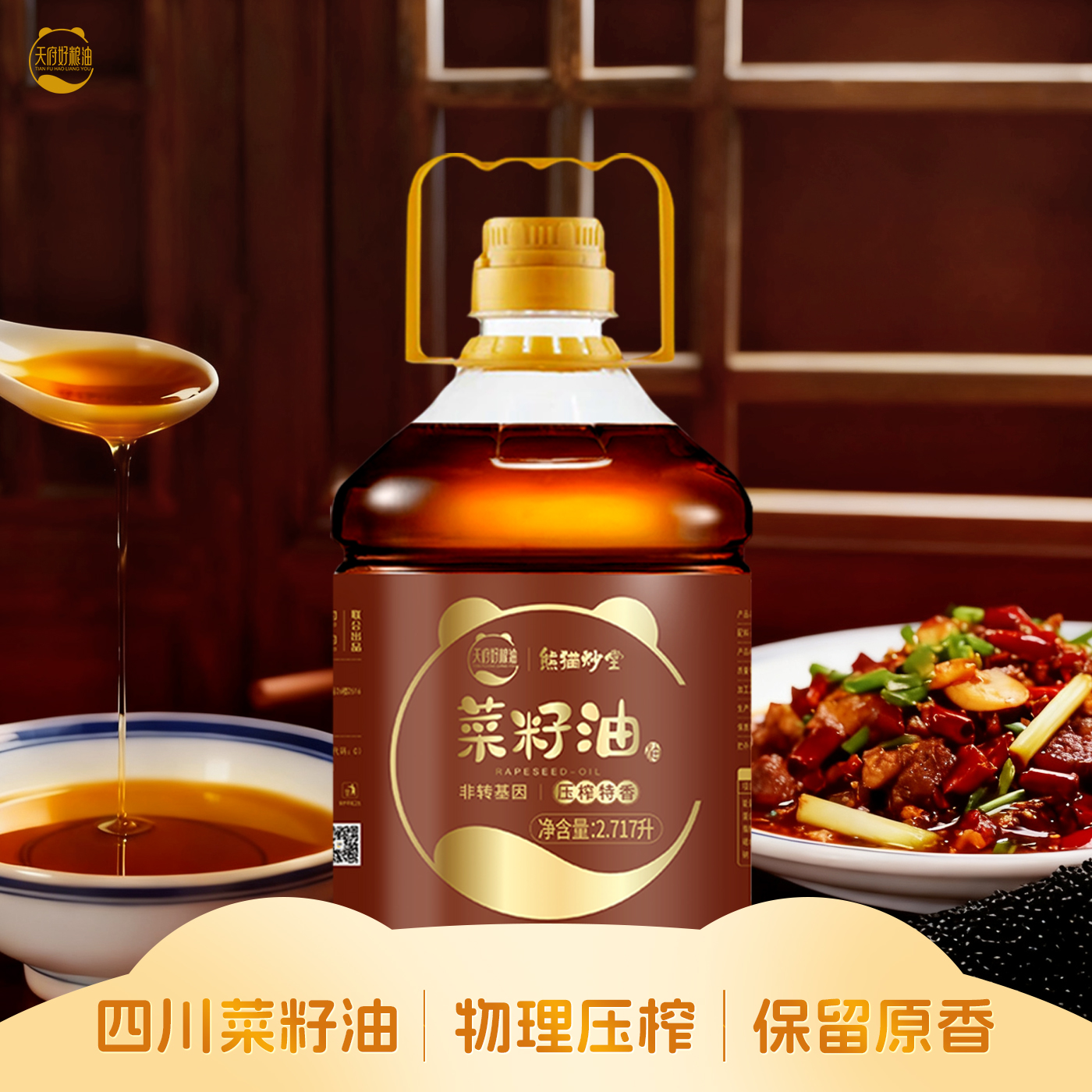 熊猫炒堂压榨特香菜籽油5斤2.717L农家自榨纯菜油非转基因食用油