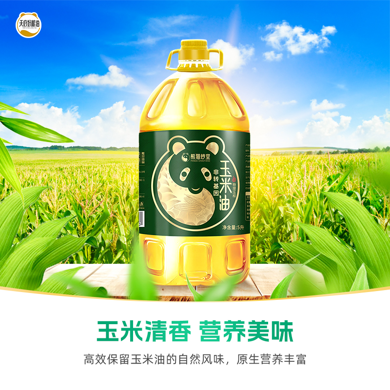 熊猫炒堂天府好粮油非转基因玉米油5L物理压榨一级精炼玉米食用油