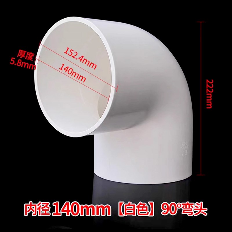 pvc管140管风管配件加厚排水管140mm弯头直接三通管卡排污排烟管 - 图0