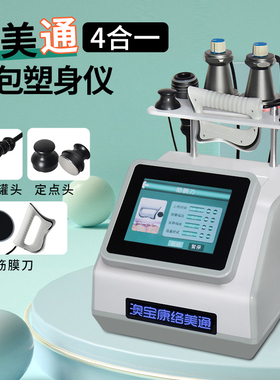 澳宝康三通大师dds生物电经络灸导仪筋膜刀疏刮通痧养生拔罐仪器