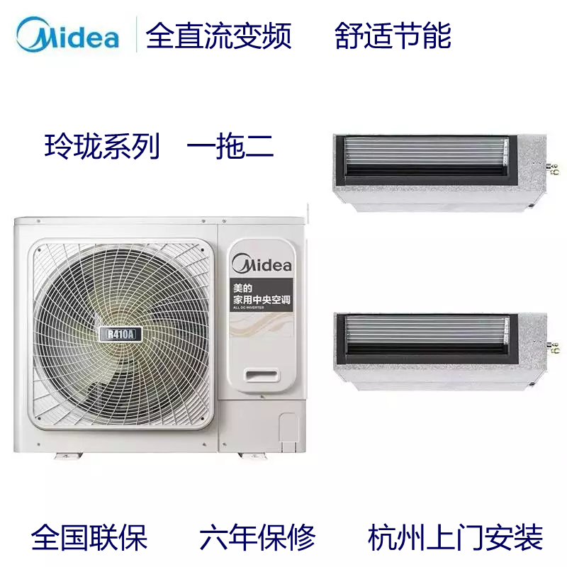 美的中央空调一拖二玲珑系列III3代/全直流变频一级能耗包安装