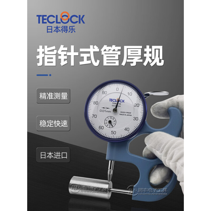 正品日本TECLOCK得乐管厚规TPM-116指针厚度表0-10mm高精度厚度计-图3