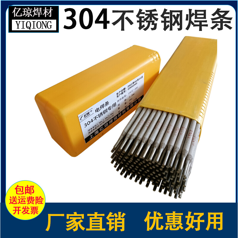 国标正宗304不锈钢焊条304特细不锈钢焊条E304普通电焊机用2.53.2-图2