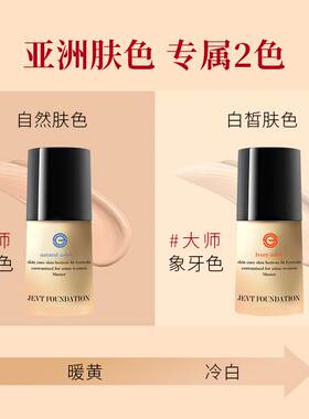 正品大牌粉底液小样30ml