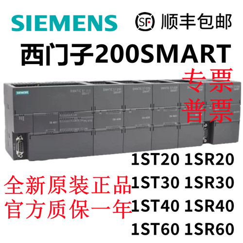 全新原装正品西门子200SMART西门子PLC ST20/SR30/ST40/SR60/SR20-图1