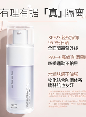 UODO防晒隔离三合一提亮妆前乳