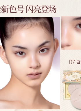 Girlcult山海桃花源高光粉提亮