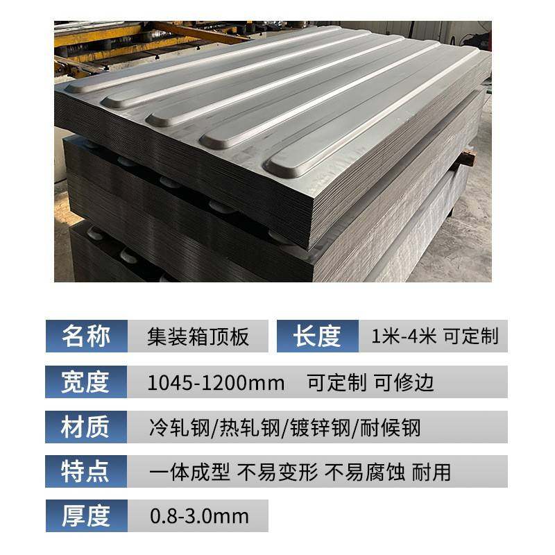 镀锌集装箱瓦楞板墙板波纹板海运不锈钢弧形干燥波浪集装箱顶板,淘宝优惠券,粉丝福利购,淘宝优惠卷