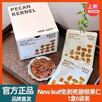 New Leaf Began nuts 25g * 6 bags Milk Aroma Nuts Dried Fruits Fried Goods Boxed Casual Snacks Small Packaging