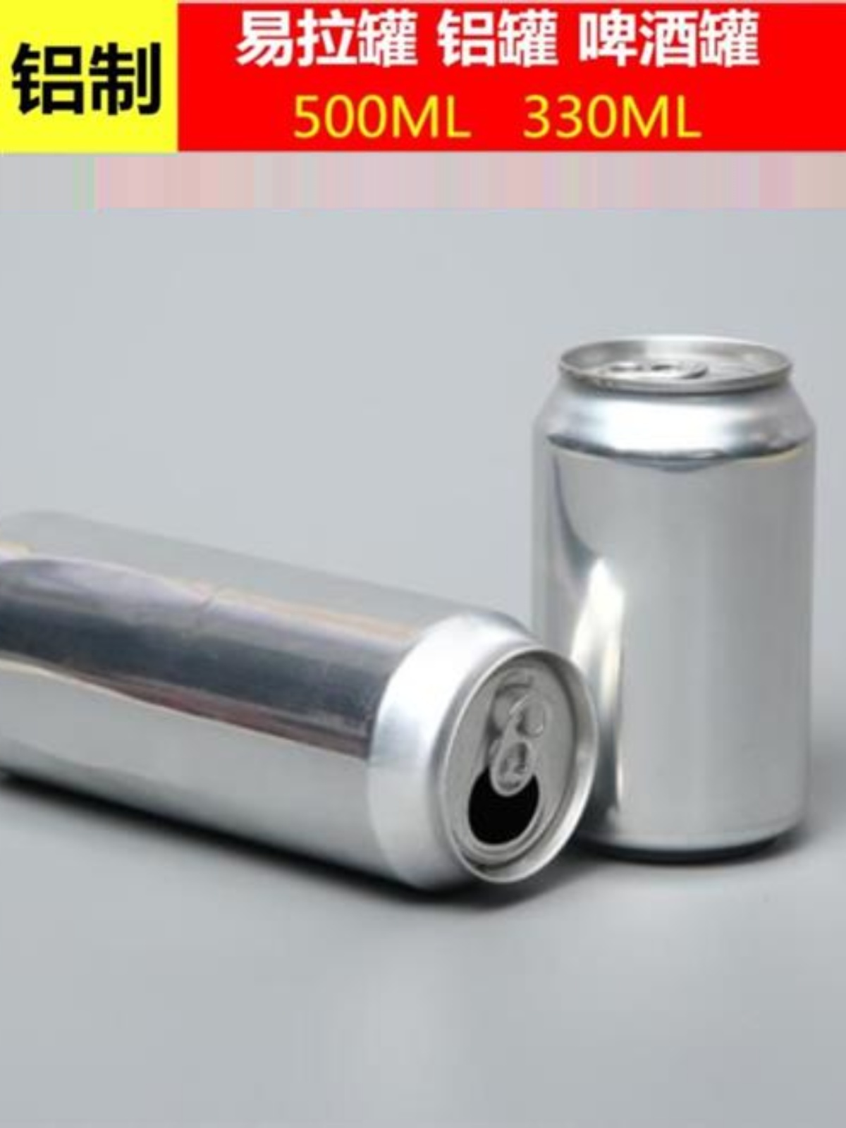 销铝罐散装啤酒瓶500ML包装瓶铝制易拉罐饮料瓶果酒罐330毫升密厂 - 图1