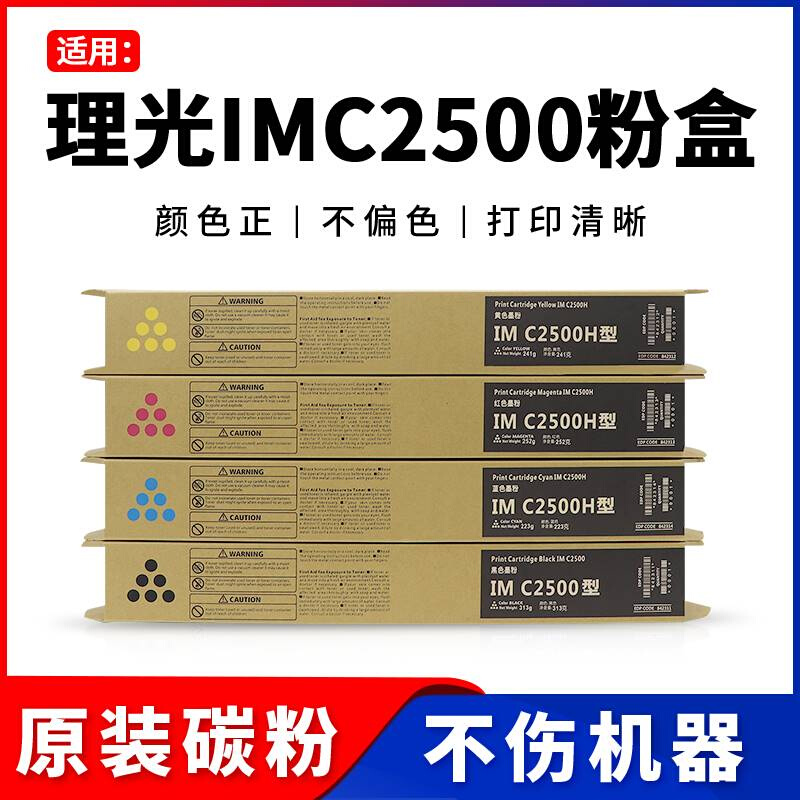 新品RICOH理光IMC2000IMC2500粉盒IMC3000IMC3500IMC6000原装碳粉 - 图3