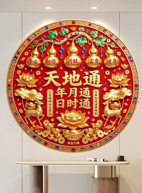 福禄绵长天官赐福百福贴纸天地通