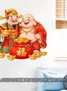 招财弥勒佛财神爷好运喜庆贴纸自