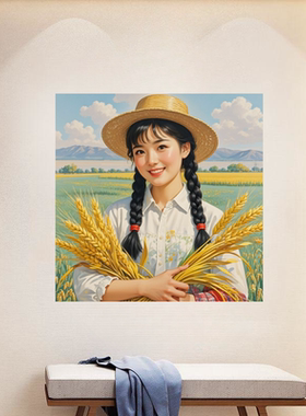 墙面装饰丰收的喜悦灿烂的笑容海报贴画80后劳动人民怀旧自粘贴纸