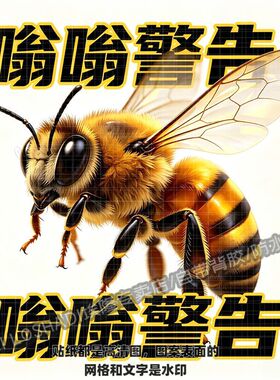 仿真蜜蜂贴纸创意个性蜂狂搞钱防