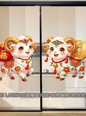 喜庆羊年红火吉利生肖羊贴纸