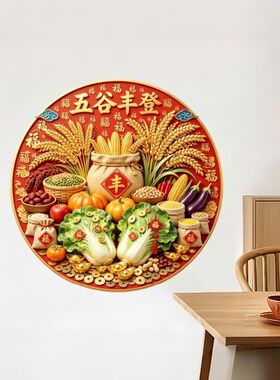福气满满五谷丰登圆形贴纸赐福聚