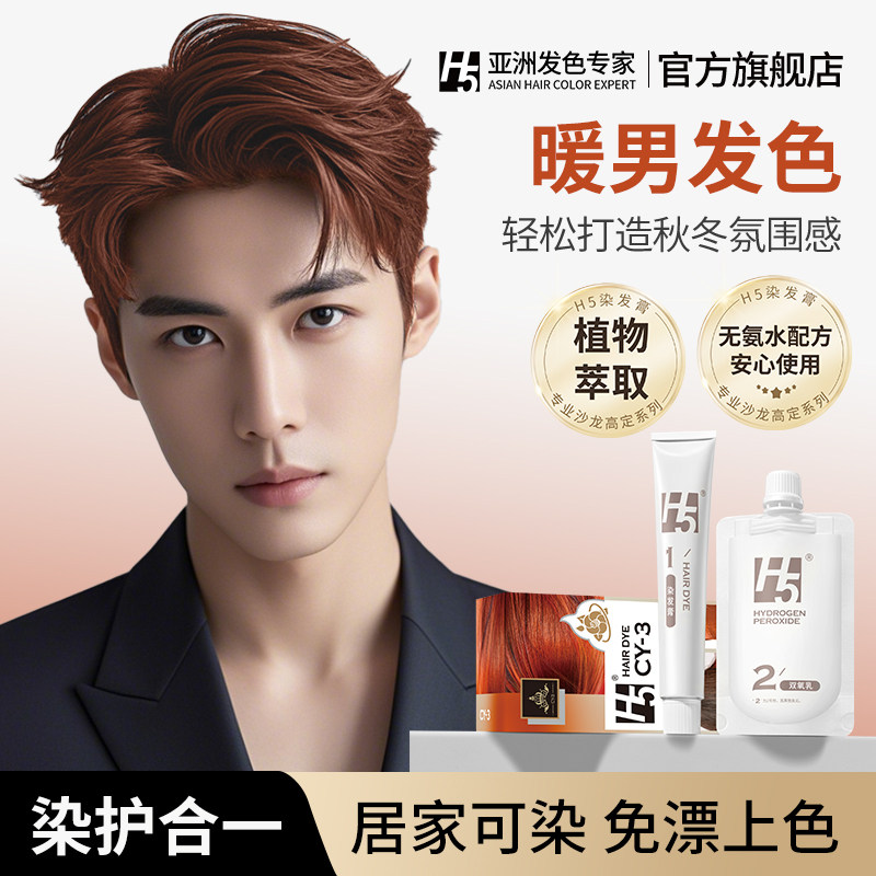 H5染发膏男士专用不沾头皮自己在家染头发黑茶色盖白染发剂植物纯,淘宝优惠券,粉丝福利购,淘宝优惠卷