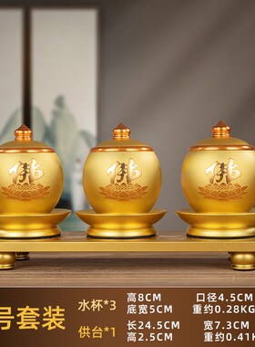 佛前供佛杯供水杯财神水杯菩萨净水杯家用拜神佛具用品铜杯圣水杯