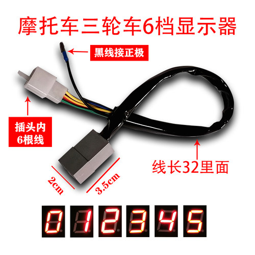 摩托车改装档位显示器通用12V防水0-5 0-6循环档高亮蓝色仪表挡显 - 图1