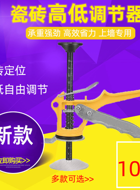 瓷砖顶高器墙砖高低升降调节器定位抬垫高找平器快速手动装修工具