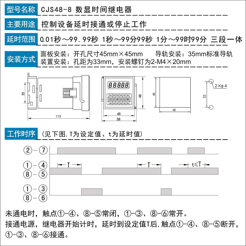 CJS48-8数显时间继电器顺序启动两组延时接通断开宽电源24-240V - 图2