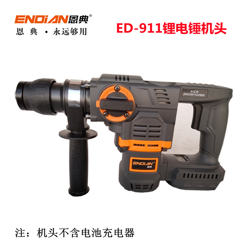 ED911无刷电锤充电式电镐三用冲击钻混凝土锂电池无线电钻 - 图2
