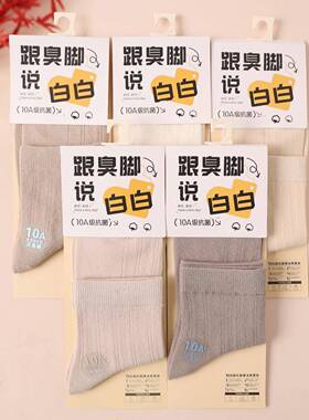 春夏新款女士袜子薄款透气中筒无骨袜精梳纯色棉袜10防臭抗菌袜