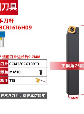 75度外圆数控车刀杆SCBCR/SCBCL1616H09/2020K09钝角菱型刀粒刀具