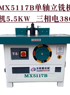 5117B木工单轴立铣机 推台立铣 双轴立铣铣床 镂铣机 修边打线条