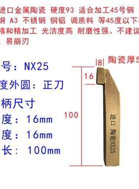 进口NX25金属陶瓷焊接车刀90度外圆精车镜面高光洁NX20自动车边切