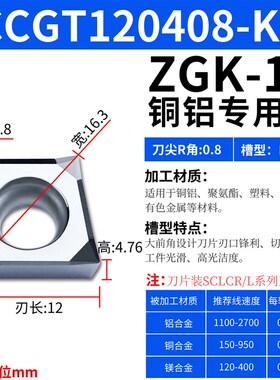 周边磨铝合金外圆车刀片内孔高精度锋利铜铝专用CC/DC/VC/TCGT-KL