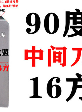 聚晶金刚石中间刀/尖口车刀/外圆镜面刀/螺纹刀16/20方30/60/90度