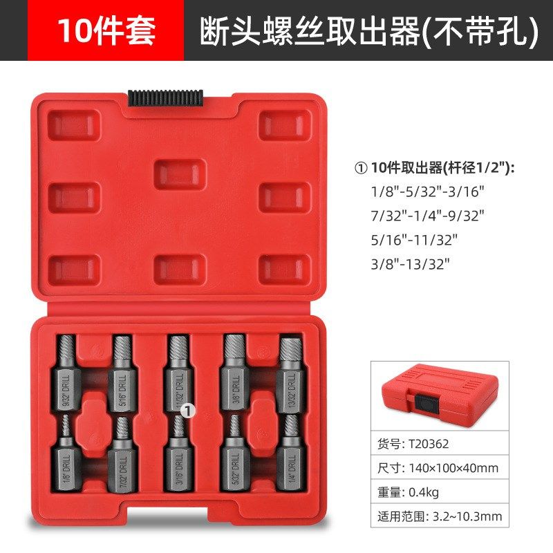 10件套丝锥取出器断头破损生锈螺丝滑丝断丝取出器套装取断丝神器,淘宝优惠券,粉丝福利购,淘宝优惠卷